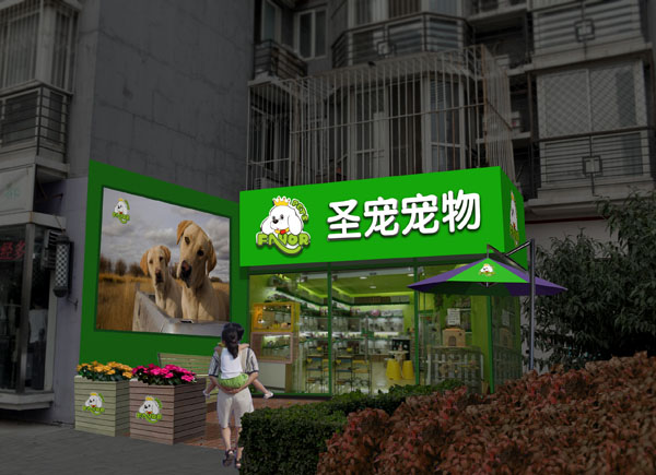 宠物用品加盟店
