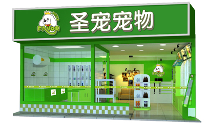 宠物商店