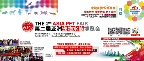 2015亚洲宠物水族博览会将于4月24-26日深圳举办