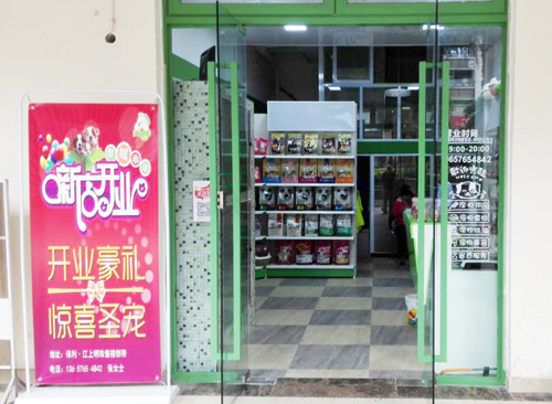 圣宠宠物店（重庆江上明珠店）